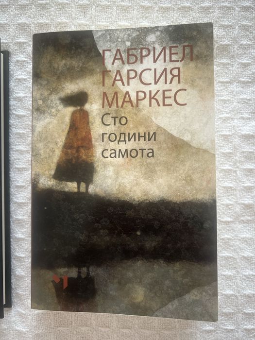 Книги - Аз още броя дните/100 години самота
