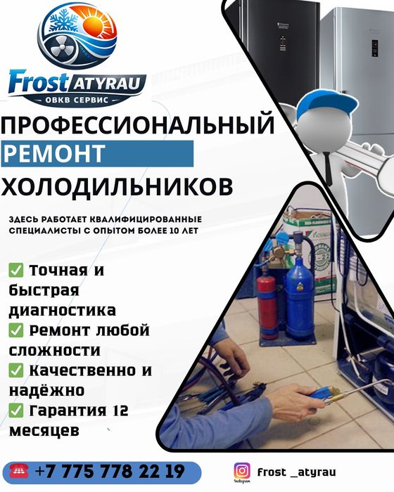 Ремонт холодильников