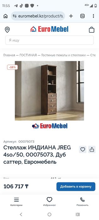 Стеллаж+ стол письменный Индиана