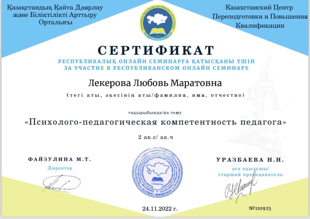 Репетитор начальных классов