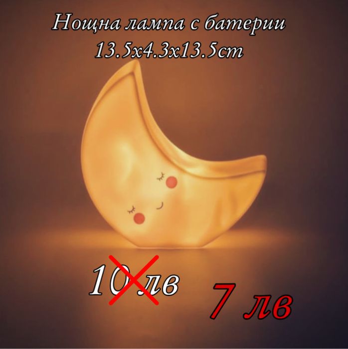 Детски нощни лампи