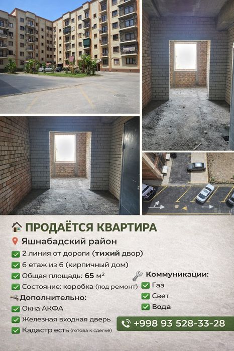 Дубовой яшнабадский район Продаётся