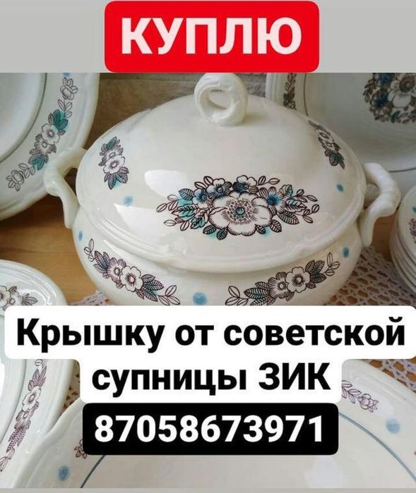 Крышка от супницы. ЗИК. Фаянс
