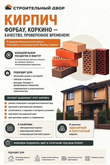 Кирпич облицовочный