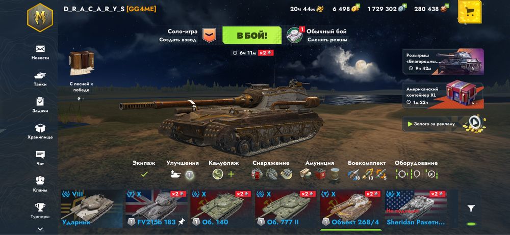 продам Аккаунт Blitz Lesta Ru