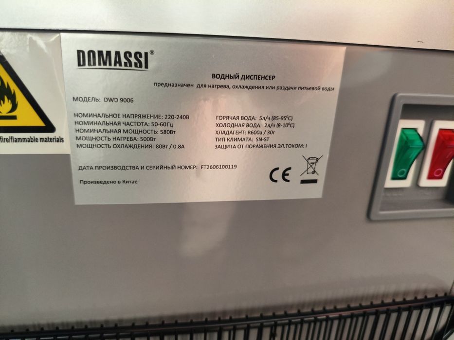 Kuller  Domassi DWD 9006 suv sovutgichi