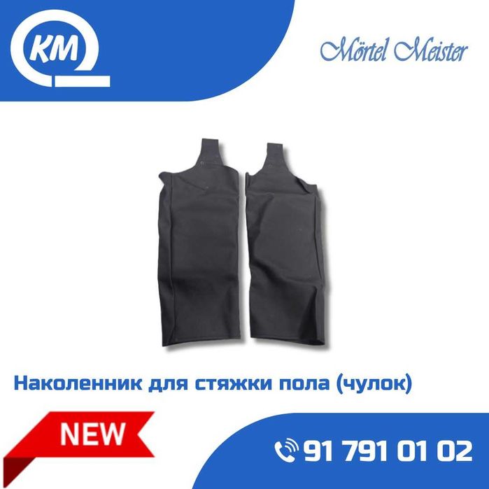 Пластмассовые бетоноступы. Ласты бетонщика. Тапочка. Наколенник