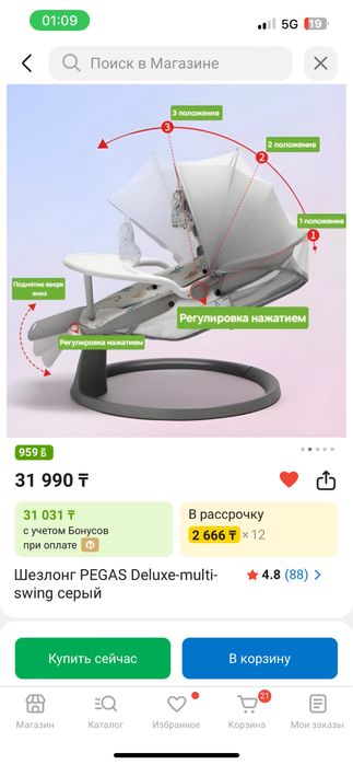 Шехлонг PEGAS для ребенком до года