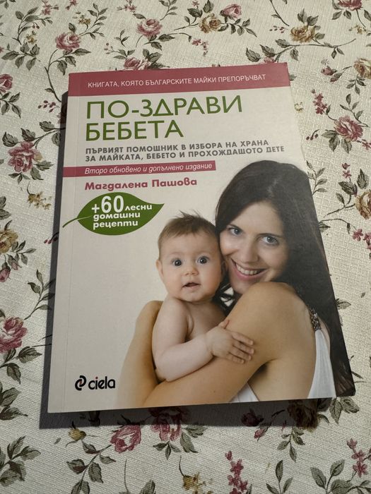 Книги за бебето отглеждане и захранване