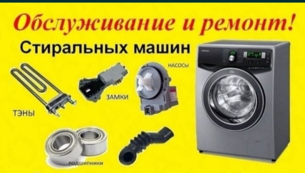 Ремонт стиральных машин,Remont stiralniy mashin,Kirmoshina