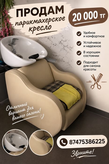 Кресло парикмахерское