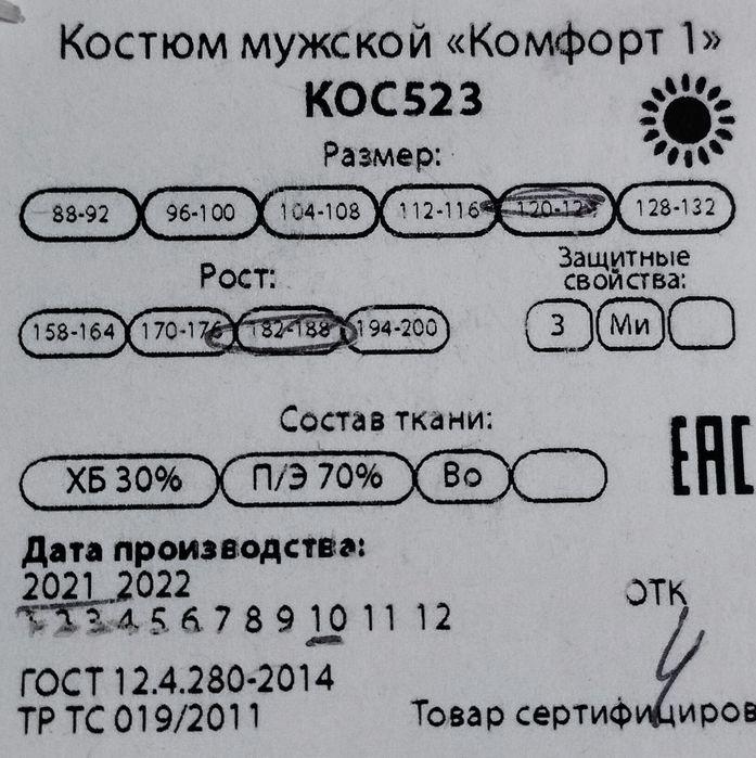 Рабочий костюм  (новый)