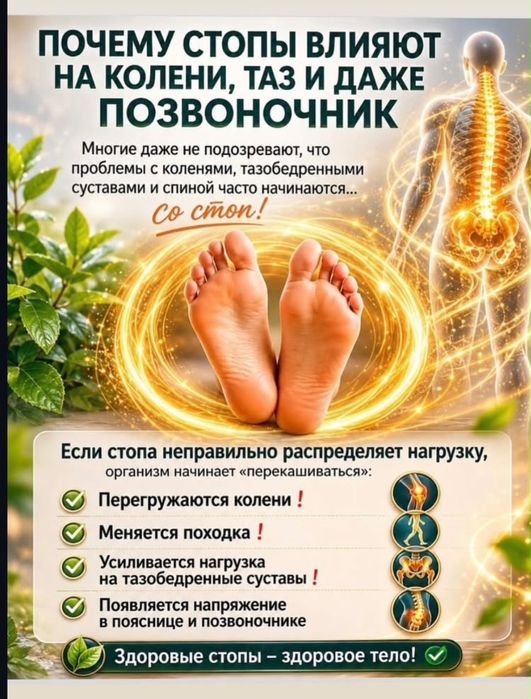 лечебные очки и стельки