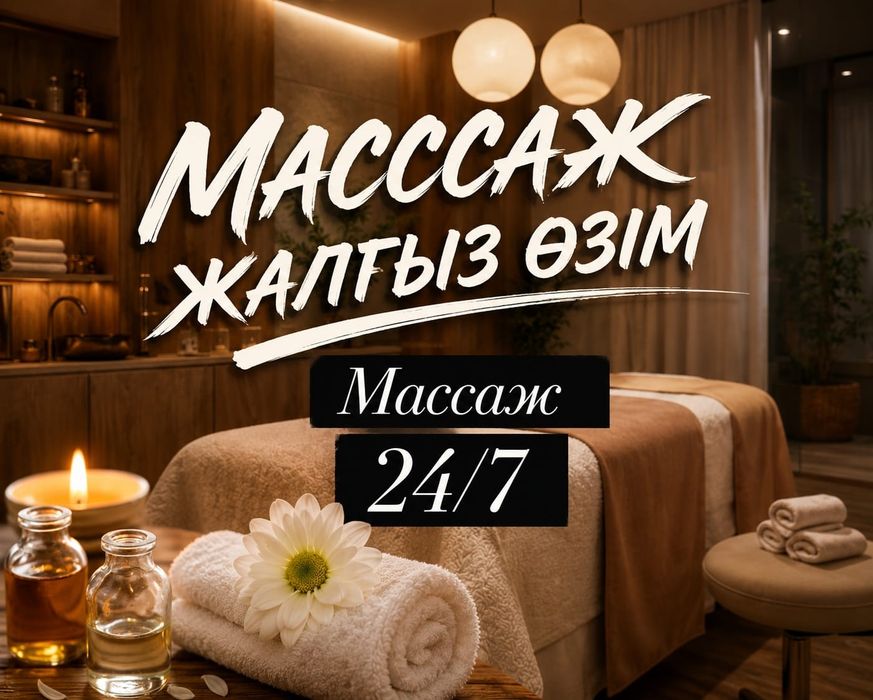 Расслабляющий сапалы массаж