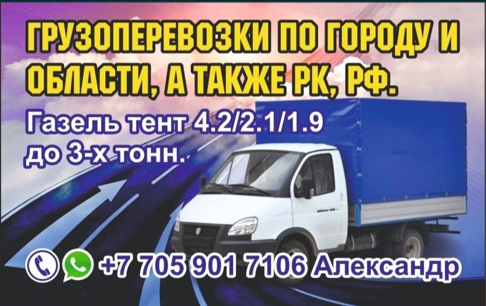 Грузоперевозки, переезды, грузчики