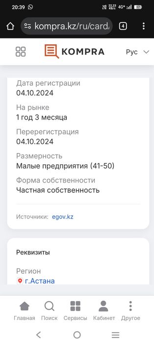 Продам ТОО (МСБ), упрощенка, с оборотами