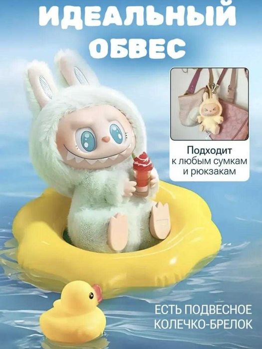 Лабубу брелок игрушка ОПТОМ