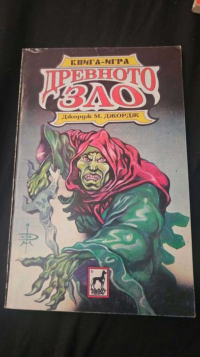 Книги игри за продажба