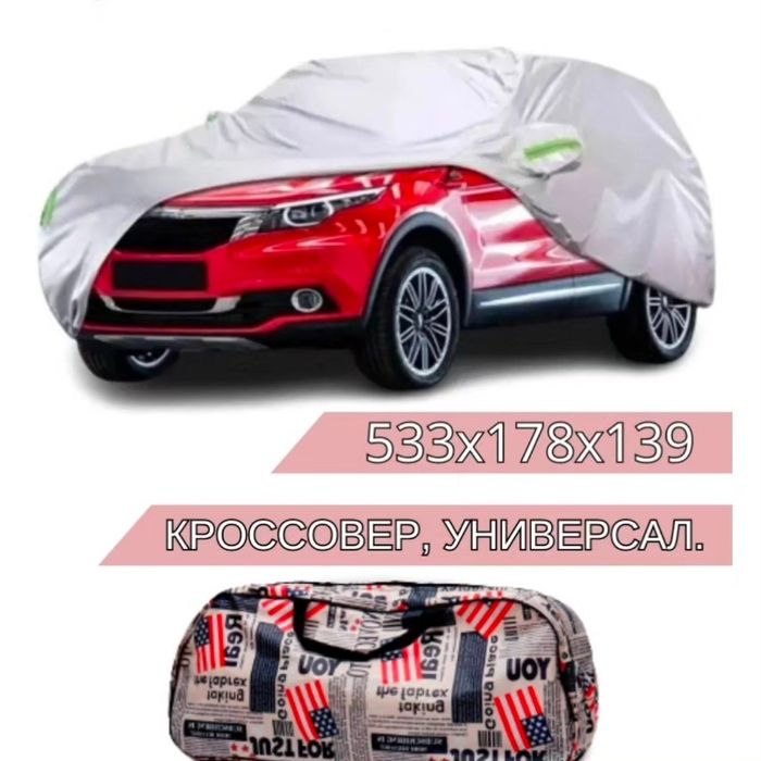 Тент для авто с утеплителем. Универсальный.