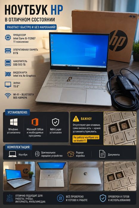 ноутбук нp /SSD 512/ОЗУ 8/ i5-11