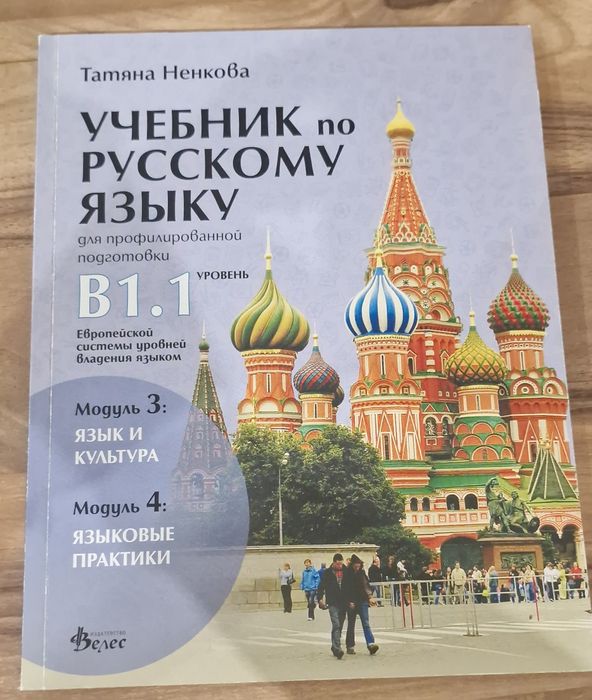 Учебници по руски език