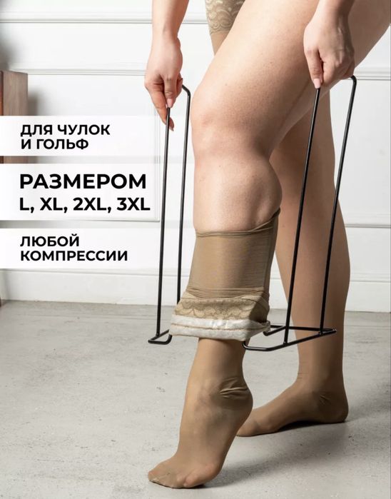 Устройство для надевания компрессионных чулок