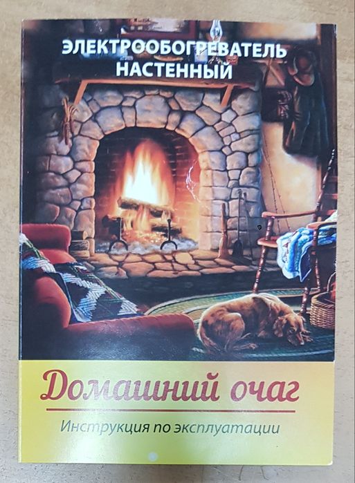 Электрообогреватель настенный