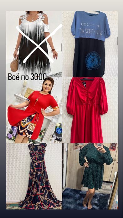 Женские вещи