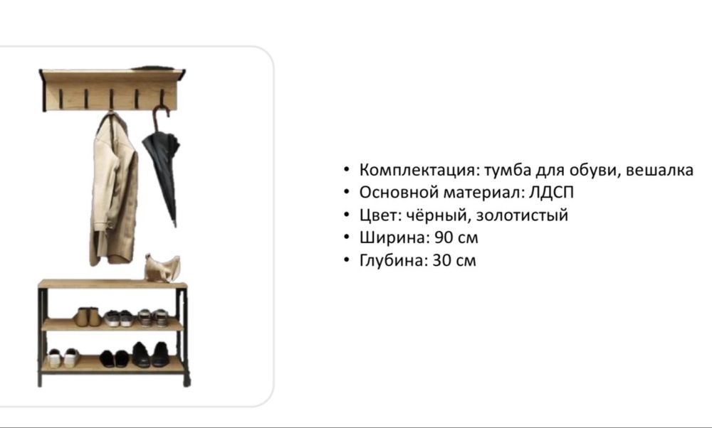 Прихожая (вешалка и обувница), новая, ЛДСП, цвет - золотой дуб
