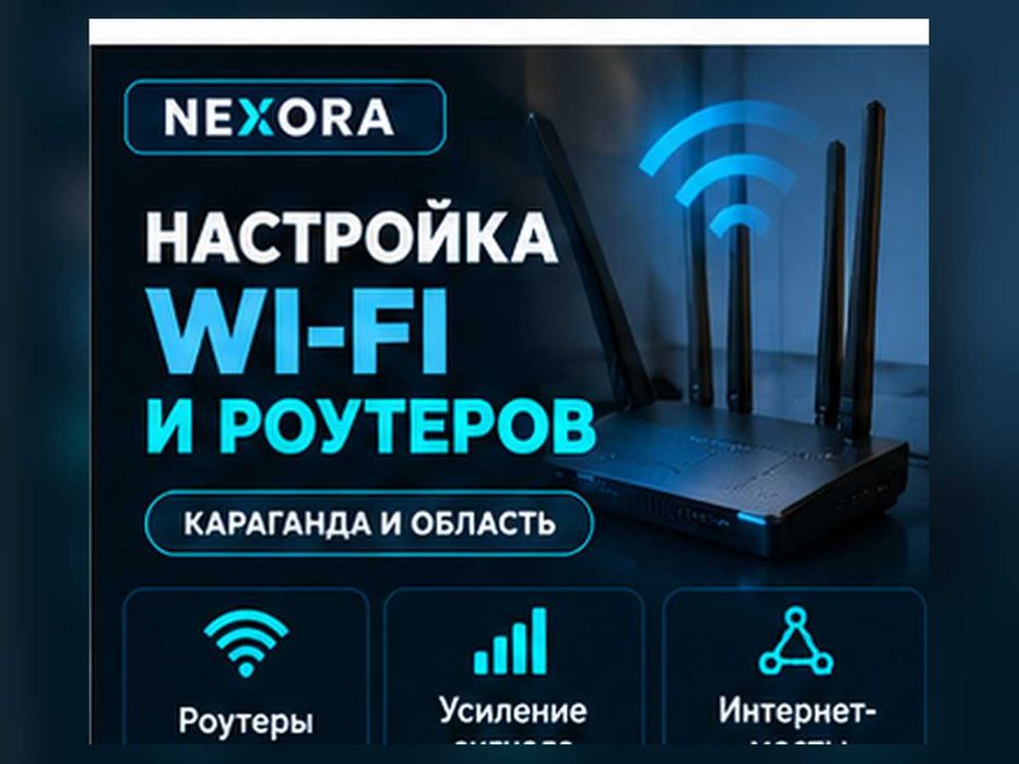 Настройка Wi-Fi и роутеров | Интернет-мосты