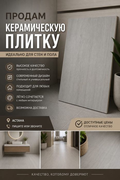Керамическая плитка (кафель) на 3,65 м2