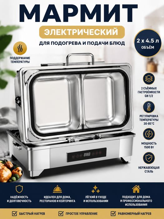 Elektir Marmit 4+4 L kafolatibilan