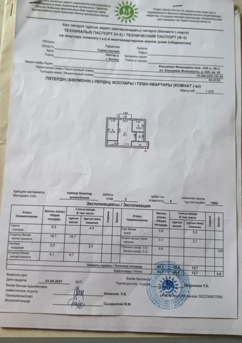 Продается 2х  ком кв по ул.Б.Момышулы