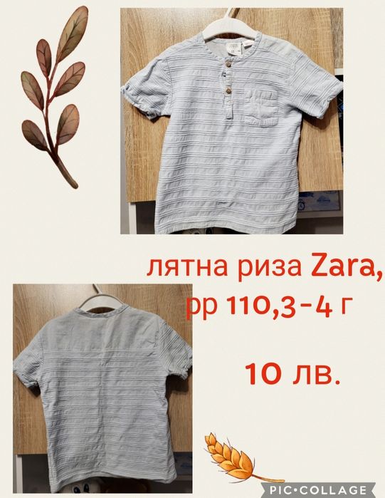 Детски ризи за момче