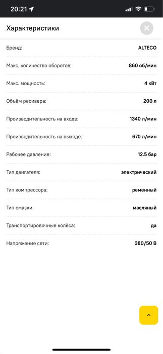 Компрессоры TAURUS ALTECO 200/900 - 350мын.