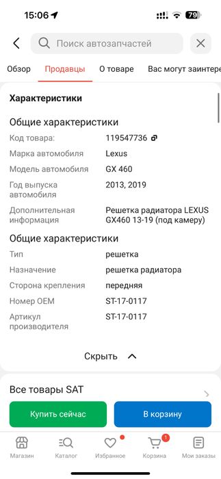 Продам решетку на лексус