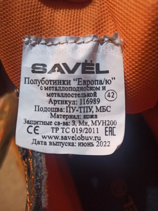 Продам спец обувь Savel