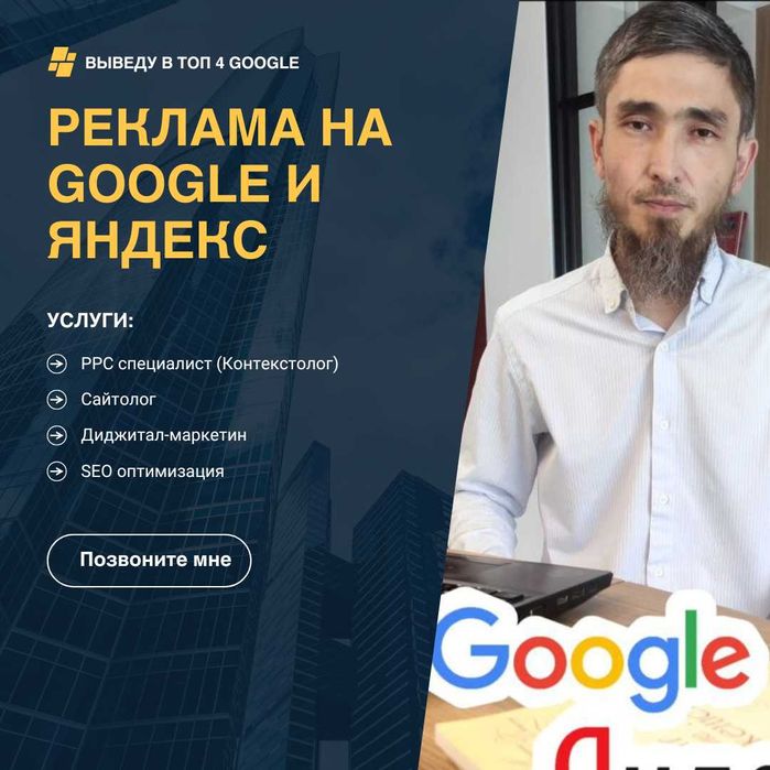 Контекстная реклама Google Ads в интернете поисковиках в ОЛХ SEO