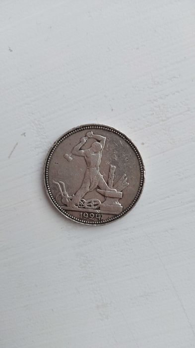 Полтинник серебряный 1924 г.в. 9 грамм чистого серебра.