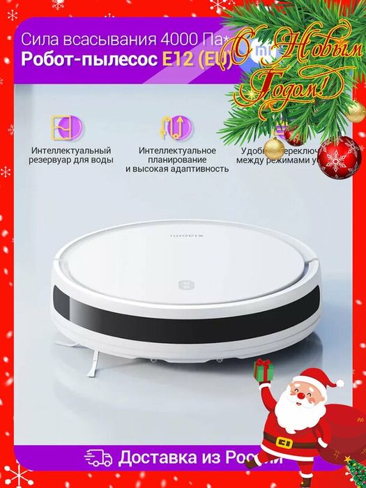 Робот-пылесос с алисой Xiaomi Robot Vacuum E12 BHR7331E，Белый