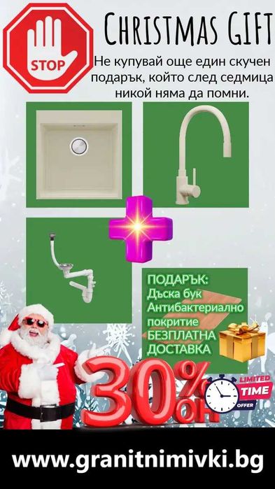 STOP! Christmas БЕЖ кухненска мивка OSLO 50 XXL+ Смесител FLEX+Сифон