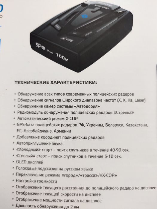 Радар - детектор Neoline X-COP 4500