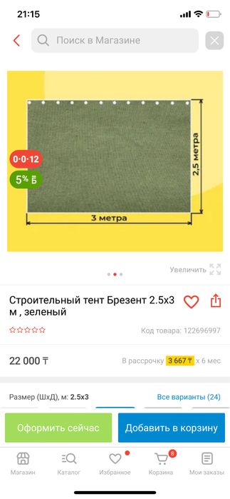 Полог брезент тент 4*4 32,000