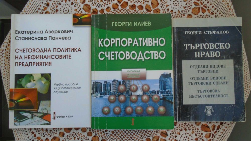 Книги икономика и финанси