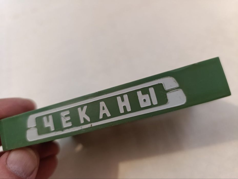 Чеканы набор инструменты для изготовления чеканки ( СССР 1977 г.)