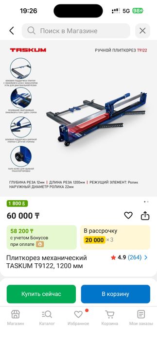 Плиткорез Таскум сатылады
