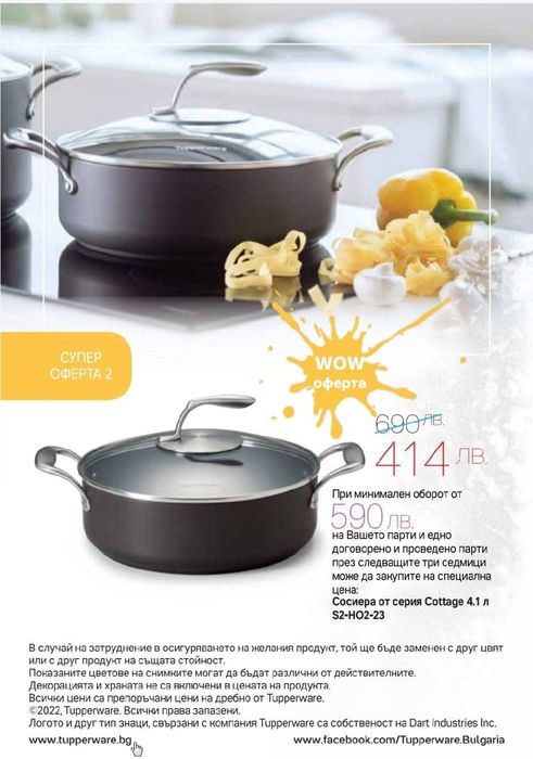 Съдове за готвене и съхранение от от TUPPERWARE