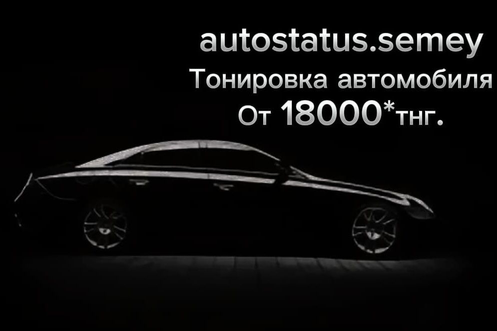 Тонировка автомобилей