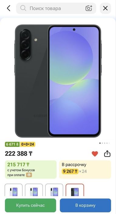 Samsung A36 8/256GB