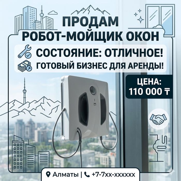Продам робот мойщик окон